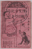 こども博覧会紀念絵葉書/Picture Postcards Commemorating the Children's Exhibition image
