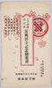 天下無敵日比野雷風居士記念絵葉書/Commemorative Picture Postcards of the Invincible Hibino Raifū image
