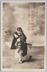 漢詩「棄児行」　神刀流剣武術木崎先生門人 / Abandoned Child (Chinese Poetry), Shintōryū Kenbujutsu, Student of Master Kizaki image