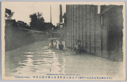 (六十年来未曽有大洪水の帝都)下谷区入谷町方面大惨害陸上浸水 / (Imperial Capital Struck by the Unprecedented Great Flood in 60 Years) Serious Devastation of the Land Inundation in the Iriyamachi District, Shitayaku  image