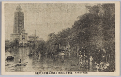 明治四十三年八月未曽有大洪水(浅草公園之大氾濫) / Unprecedented Great Flood of August 1910 (Severe Flooding in Asakusa Park) image