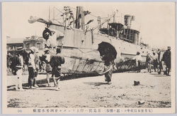 (七月廿五日夜半ヨリ起ル惨事)月島陸ヘ押上ラレタル廿四号水雷艇 / (Terrible Disaster That Started at Midnight on July 25th) No. 24 Torpedo Boat Stranded on the Land, Tsukishima  image