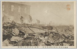 神田の大火(大正二年二月廿日)絵葉書 / Picture Postcards of the Devastation of the Great Fire of Kanda (February 20th, 1913)  image