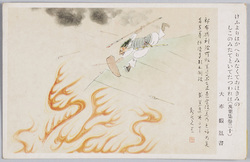 大亦観風画 万葉集巻二十うた 軍事保護院 / Painting by Ōmata Kanpū, Waka Poem From Man'yōshū Vol. 20, Military Rehabilitation Institute image