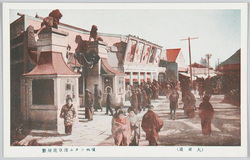 (大東京)復興シタル浅草花屋敷 / (Great Tokyo) Reconstructed Hanayashiki Amusement Park, Asakusa image