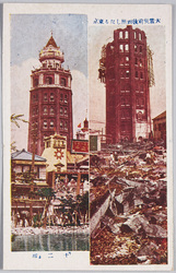 大震災前後対照したる東京 十二階 / Asakusa 12-Story Tower: Comparison before and after the Great Earthquake image