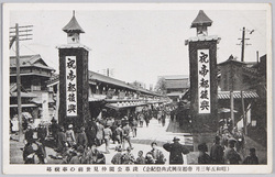 (昭和五年三月帝都復興式典祭紀念)浅草公園仲見世前の奉祝塔 / (Commemoration of the Ceremonial Festival for the Capital Reconstruction in March 1930) Celebration Towers in Front of the Nakamise Shopping Street in Asakusa Park image