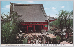 (大東京)大修築成れる浅草観音堂 / (Great Tokyo) Asakusa Kannondo Hall Reconstructed on a Large Scale image