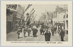 (大東京)浅草六区の賑い / (Great Tokyo) Hustle and Bustle of Asakusa Rokku image