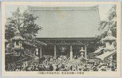 浅草寺の観世音本堂 (浅草区浅草公園内) / Kannondō Main Hall of the Sensōji Temple (in Asakusa Park, Asakusaku) image