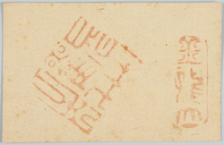 ご朱印 / Goshuin Seal image