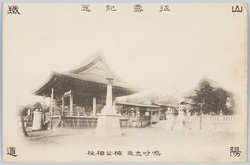 征露紀念　山陽鉄道　鳴呼忠臣楠公神社 / In Commemoration of the Russo-Japanese War, Sanyō Railway, the Loyal Retainer, Nankō Shrine image
