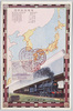 特別急行列車/Special Express Train image