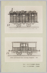 (11)一八三〇年英国三等客車 (12)一八三五年英国一二等客車 / (11) British 3rd Class Passenger Car in 1830 (12) British 1st and 2nd Class Passenger Cars in 1835 image