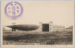 陸軍々用　新造飛行船雄飛号将に格納庫に納めんとす / Newly-Built Army Airship "Yūhigō" Being Pulled into Its Shed image