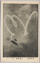 スミス氏冒険飛行夜間宙返 / Mr. Smith's Adventurous Loop-the-Loop Night Flight  image