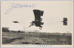 於目黒競馬場米人マース氏大飛行ノ実況 / Actual Scene of the Great Flight of American Aviator Mr. Mars at the Meguro Racecourse image