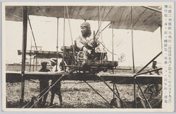 武総ニ州横断大飛行 (自所沢至鴻ノ台大正二年六月十九日) / Great Flight across the Two Provinces (from Tokorozawa to Konodai on June 19th, 1913) image
