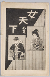 女天下　八集 / Matriarchy, Vol.8 image