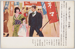 新しがる宿六　山の神 / Husband and Wife Who Want New Things image