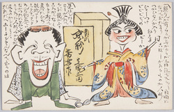 奥山　京人形　定価三円　芳雪作 / Okuyama, Kyō Dolls, Price: 3 Yen, By Yoshiyuki image
