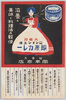 大橋印ロンドン土産　即席カレー　発売元 岡本商店/Ōhashi Brand London Souvenir, Instant Curry, Sold by Okamoto Shōten image