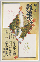 塩原　竜化滝 / Shiobara Ryuka Waterfall image