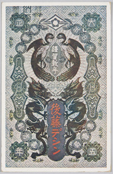 大日本台湾総督府　専売局処方剤　後藤デシン  (年賀状 大正五年) / Office of the Governor-General of Taiwan, Monopoly Bureau Prescription Agent, Gotō Deshin (New Year's Card, 1916) image