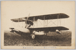 水陸両用飛行機シール　四百五十馬力 / Amphibious Aircraft Seal, 450 Horsepower image