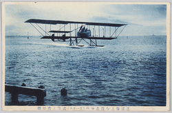 芝浦海上を活走中の(カーチス)式海上飛行機 / (Curtiss) Seaplane Taxiing on the Shibaura Sea image
