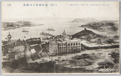 (2)鳥瞰せる浦塩斯徳 (其二)  / (2)Bird's-eye View of Vladivostok (Part 2) image