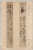 第一集の一　蕃山了介書　熊沢淡庵書/Series 1-1 Calligraphy by Shigeyama Ryōkai, Calligraphy by Kumazawa Tanan image