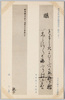 第一集の三十一　和宮親子内親王書　同上 (裏)/Series 1-31 Calligraphy by Princess Kazunomiya Chikako, Calligraphy by Princess Kazunomiya Chikako (Back) image