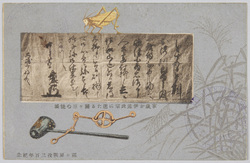 関ケ原戦役三百年紀念 家康か伊達政宗に送たる関ケ原の捷報 / Commemoration of the 300th Anniversary of the Battle of Sekigahara: Letter Reporting the Victory in the Battle of Sekigahara Sent by Ieyasu to Date Masamune image