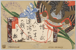 日本海海戦第六周年記念  / Commemoration of the 6th Anniversary of the Battle of Tsushima image