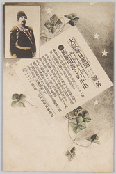 大阪毎日新聞明治三十八年一月二日号外　旅順明渡しの申出 / Osaka Mainichi Shimbun Special Issue on January 2nd, 1905, Proposal to Surrender Port Arthur image