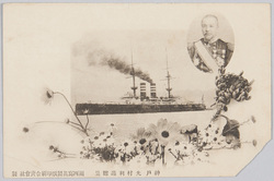 東郷平八郎・軍艦・秋桜 神戸光村利藻贈呈 / Tōgō Heihachirō, Battleship, Cosmoses, Gifted by Mitsumura Toshimo, Kobe image