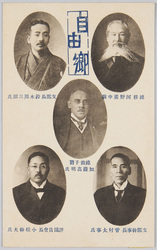 自由卿　総裁子爵加藤高明氏　他４名 / Lord of Freedom, Viscount Mr. Katō Takaaki, the President, and Four Others image