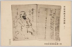 梵雲庵寒月氏遺墨 (其一)　為一週忌我楽他宗発行 / Calligraphy by the Late Mr. Bonunan Kangetsu (1), Issued by the Garakutashū Hobby Collectors Society to Commemorate the 1st Anniversary of His Death image