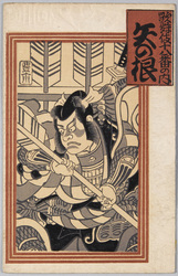 歌舞伎十八番の内　矢の根 / The Kabuki Eighteen: Ya no Ne (The Arrow Sharpener) image