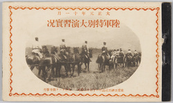 絵葉書帖　大正元年十一月 陸軍特別大演習実況 / Picture Postcards Book, Actual Scenes of the Army Special Grand Maneuvers in November 1912 image