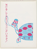 年賀絵はがき(あけましておめでとうございます、亀)/New Year's Picture Postcard (Happy New Year, Tortoise) image