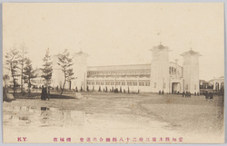 愛知県主催三府二十八県連合共進会　機械館 / Thirty-One Prefecture Joint Fair Hosted by Aichiken: Machinery Pavilion image