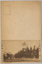 日本国憲法公布記念　日本絵葉書・第一集　 / Commemoration of the Promulgation of the Constitution of Japan, Japanese Picture Postcards Series 1 image