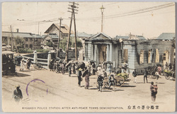 京橋分署の其后 KYOBASHI POLICE STATION AFTER ANTI-PEACE TERMS DEMONSTRATION. / Kyōbashi Police Substation after the Demonstration image