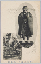 目黒行人坂大円寺内　吉左之像及墓 / Statue and Grave of Kichiza in the Daienji Temple on the Gyoninzaka Hill, Meguro  image