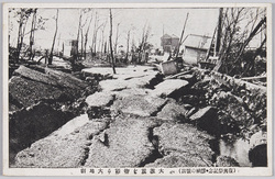 (復興祭記念・惨禍の懐の懐出)　大激震を物語る大地割 / (Commemoration of the Reconstruction Festival, Memory of the Terrible Disaster) Cracks in the Ground Indicating a Very Severe Earthquake image