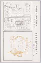 赤穂義士討入遺蹟地案内図・吉良邸阯　元禄義挙由来記　捺印場所社団法人本所義士会 / Map of the Site of Akō Loyal Retainers' Attack, Kira Residence Remains, Record of the Genroku Era Heroic Deed, Location for Stamping: Honjo Gishikai Association  image