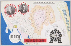 東京市電気局　創業二十周年記念　市営電気供給区域 / Commemoration of the 20th Anniversary of Tokyo Municipal Electric Bureau: Municipal Electricity Service Area image