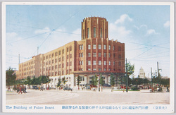 桜田門外濠端に立てらる総延坪九千坪の新装なれる警視庁 / Refurbished Metropolitan Police Department Building with a Total of 9,000 Tsubo (Approx. 30,000 Square Meters), Located Opposite the Sakuradamon Gate across the Sotobori (Outer Moat)  image